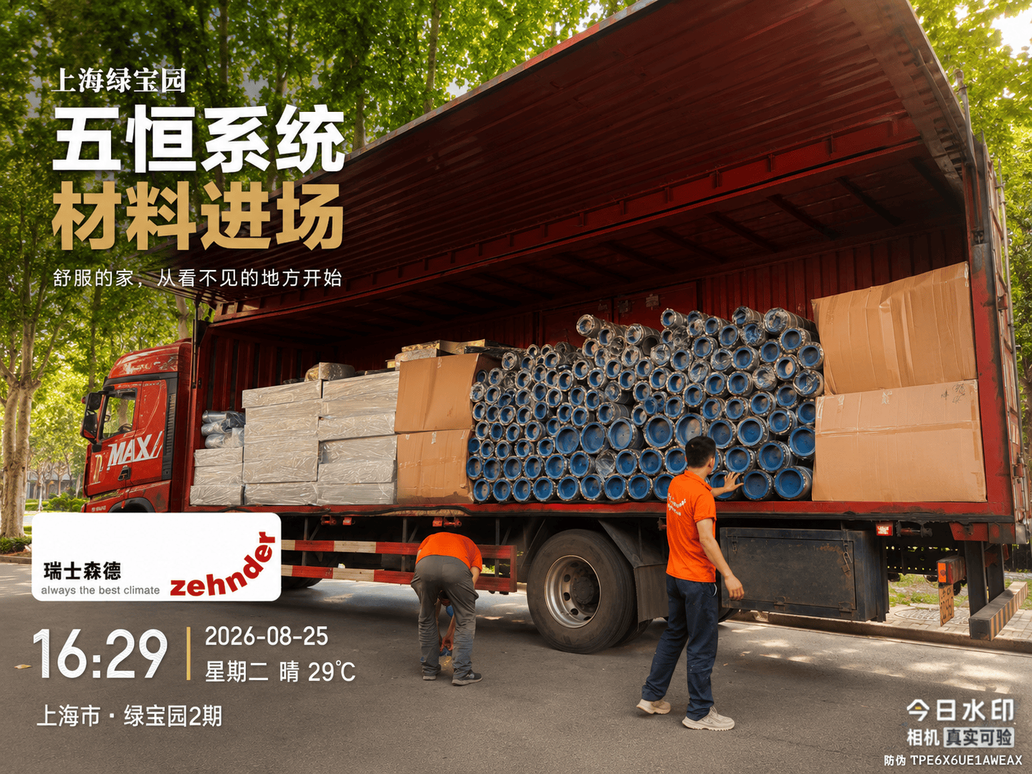肇庆上海绿宝园｜五恒系统材料进场，舒服的家开始落地了